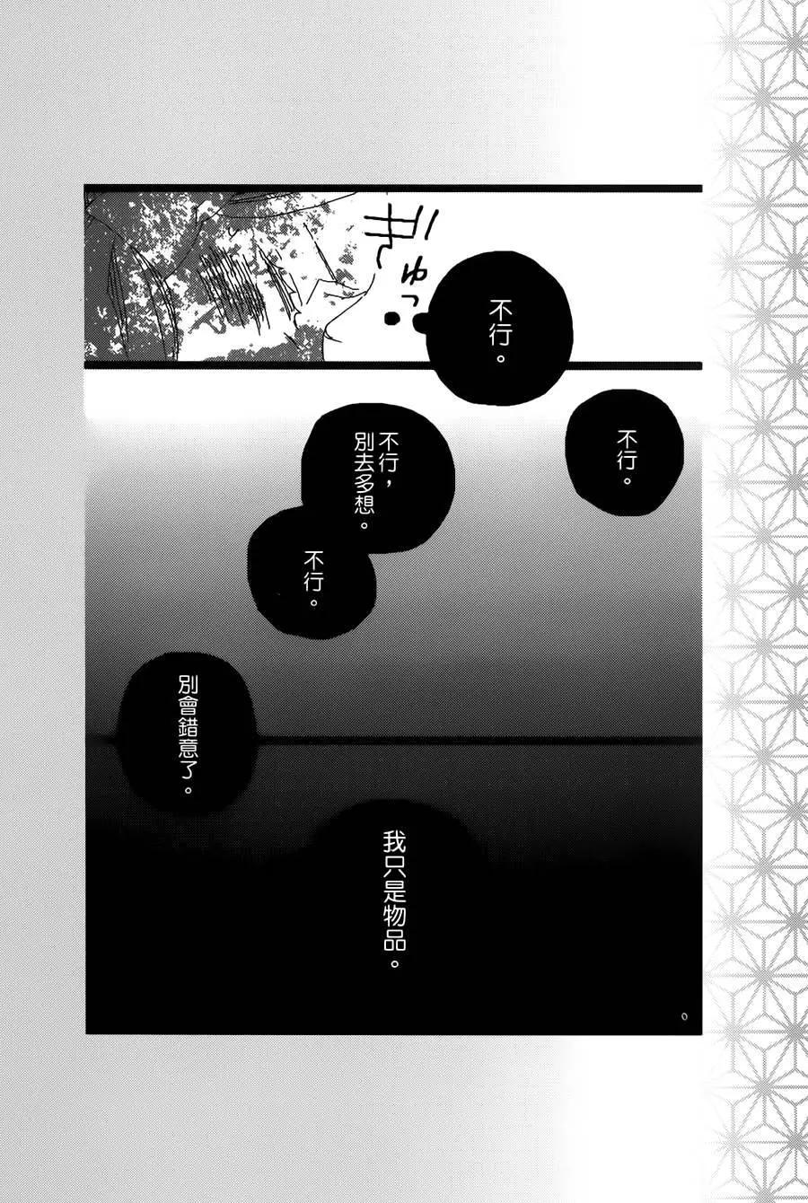 《半妖少女-绮丽谭》番外篇 第36页