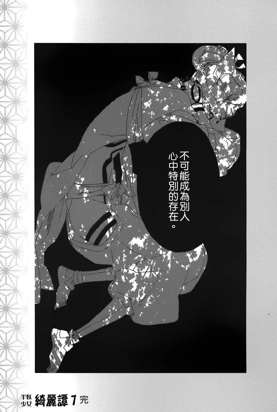 《半妖少女-绮丽谭》番外篇 第37页