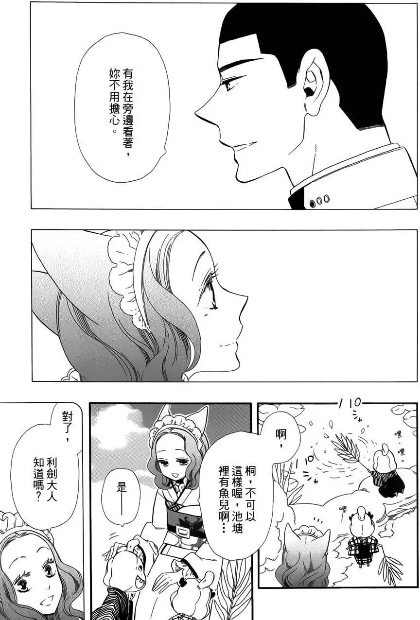 《半妖少女-绮丽谭》番外篇 第3页