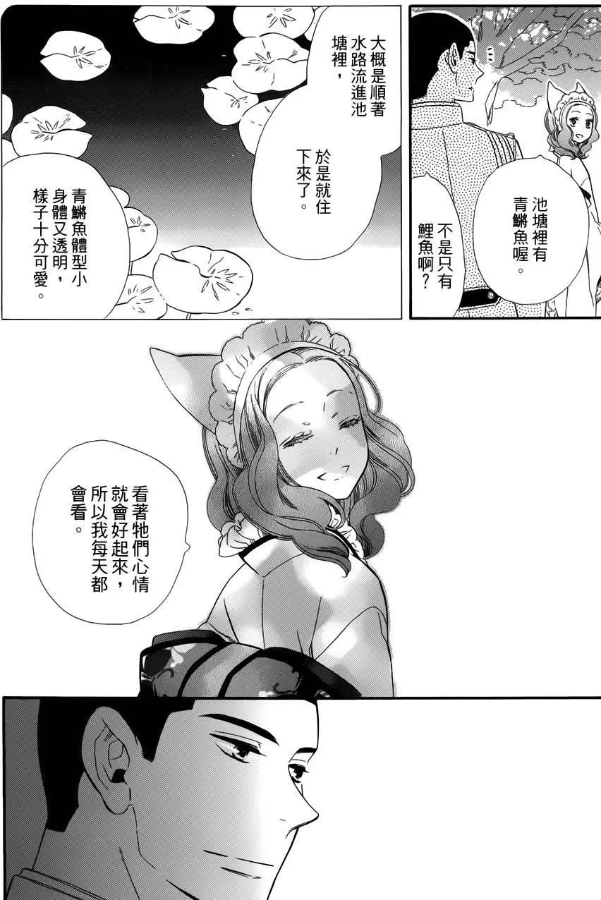 《半妖少女-绮丽谭》番外篇 第4页