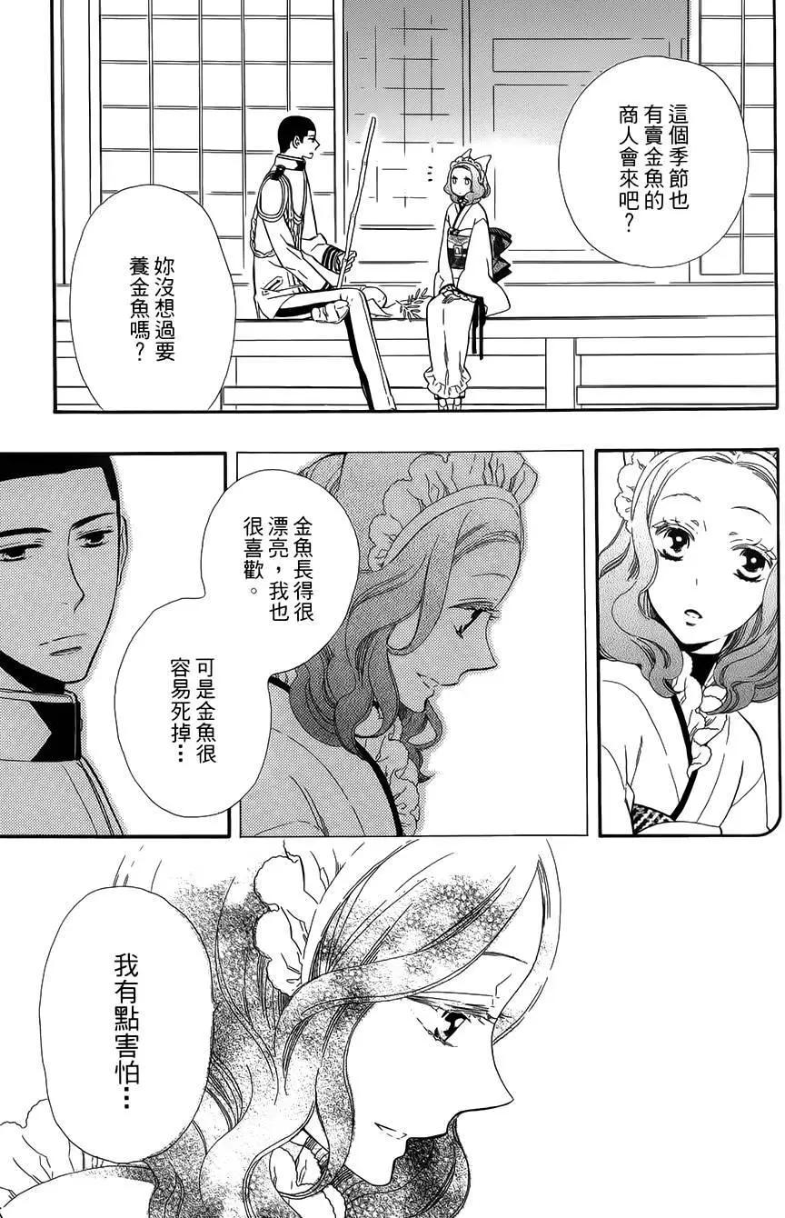 《半妖少女-绮丽谭》番外篇 第5页