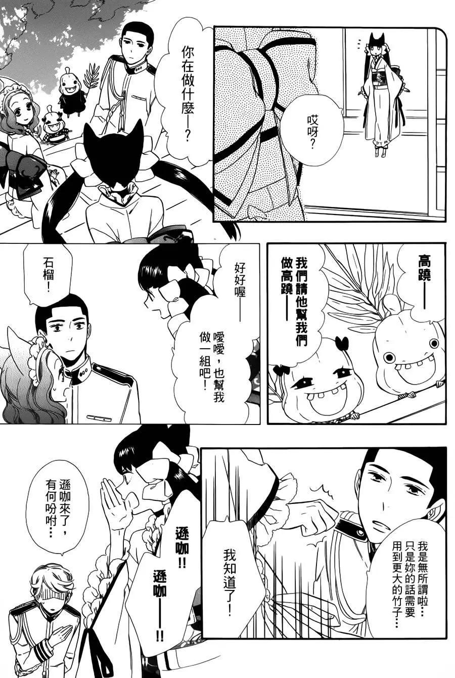 《半妖少女-绮丽谭》番外篇 第7页