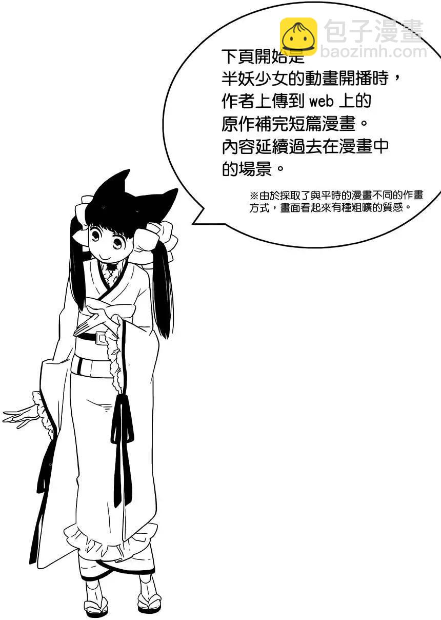 《半妖少女-绮丽谭》番外篇 第9页