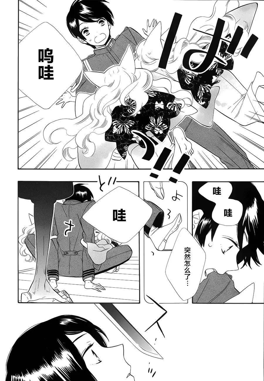 《半妖少女-绮丽谭》第68回 第10页