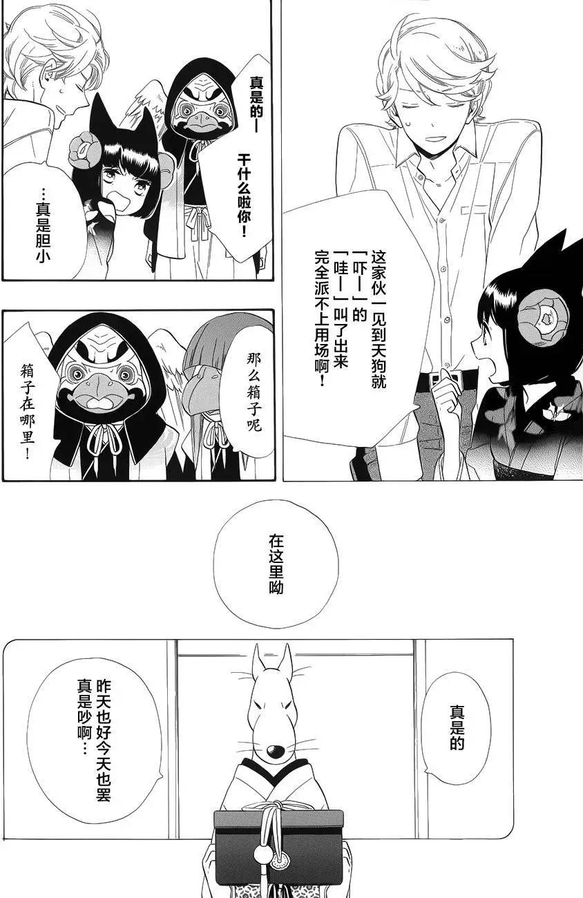 《半妖少女-绮丽谭》第68回 第12页