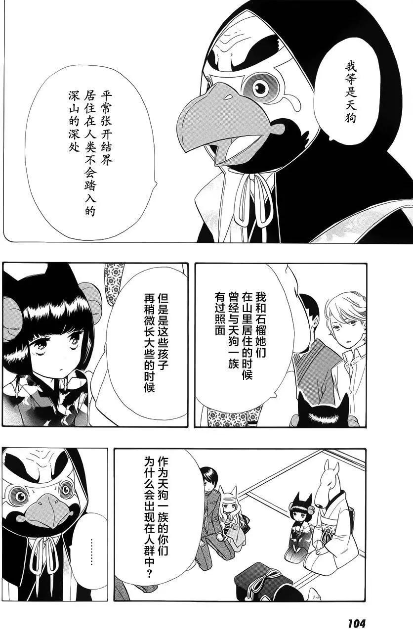 《半妖少女-绮丽谭》第68回 第16页