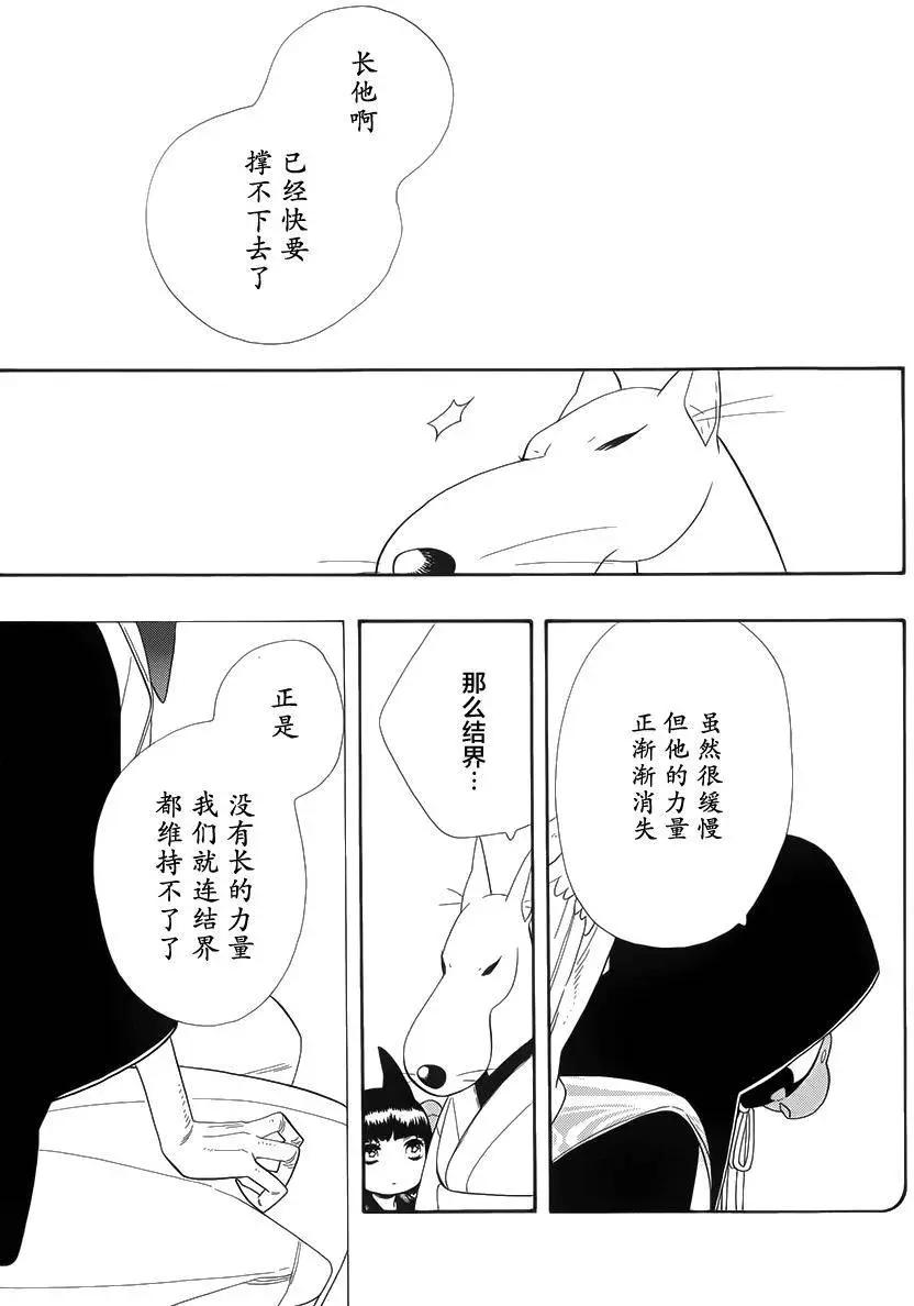 《半妖少女-绮丽谭》第68回 第17页
