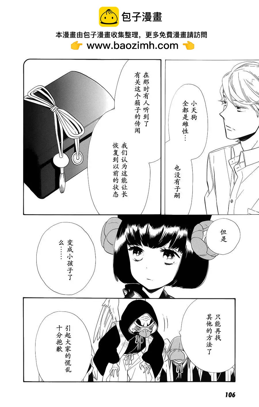 《半妖少女-绮丽谭》第68回 第18页
