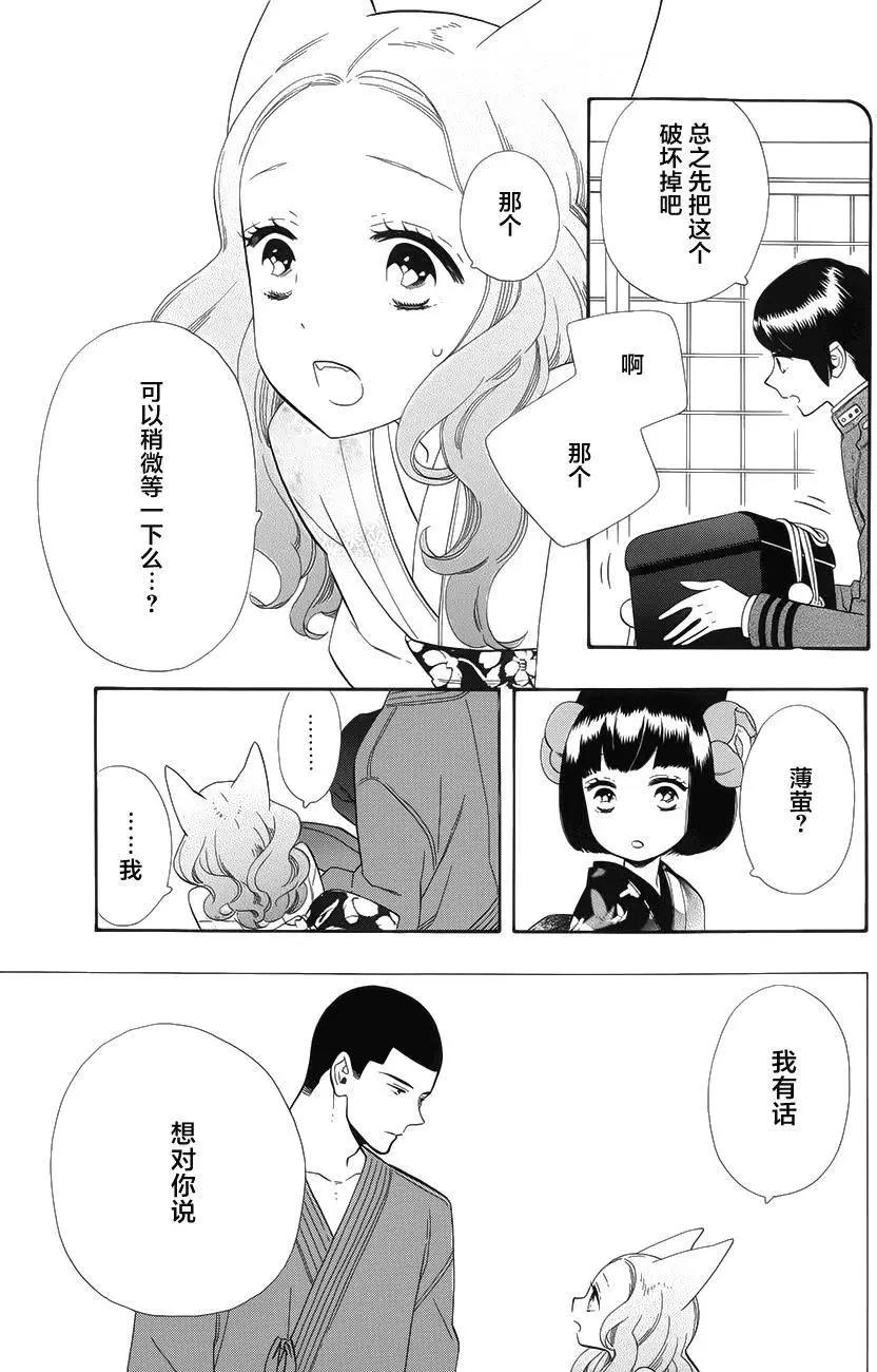 《半妖少女-绮丽谭》第68回 第21页