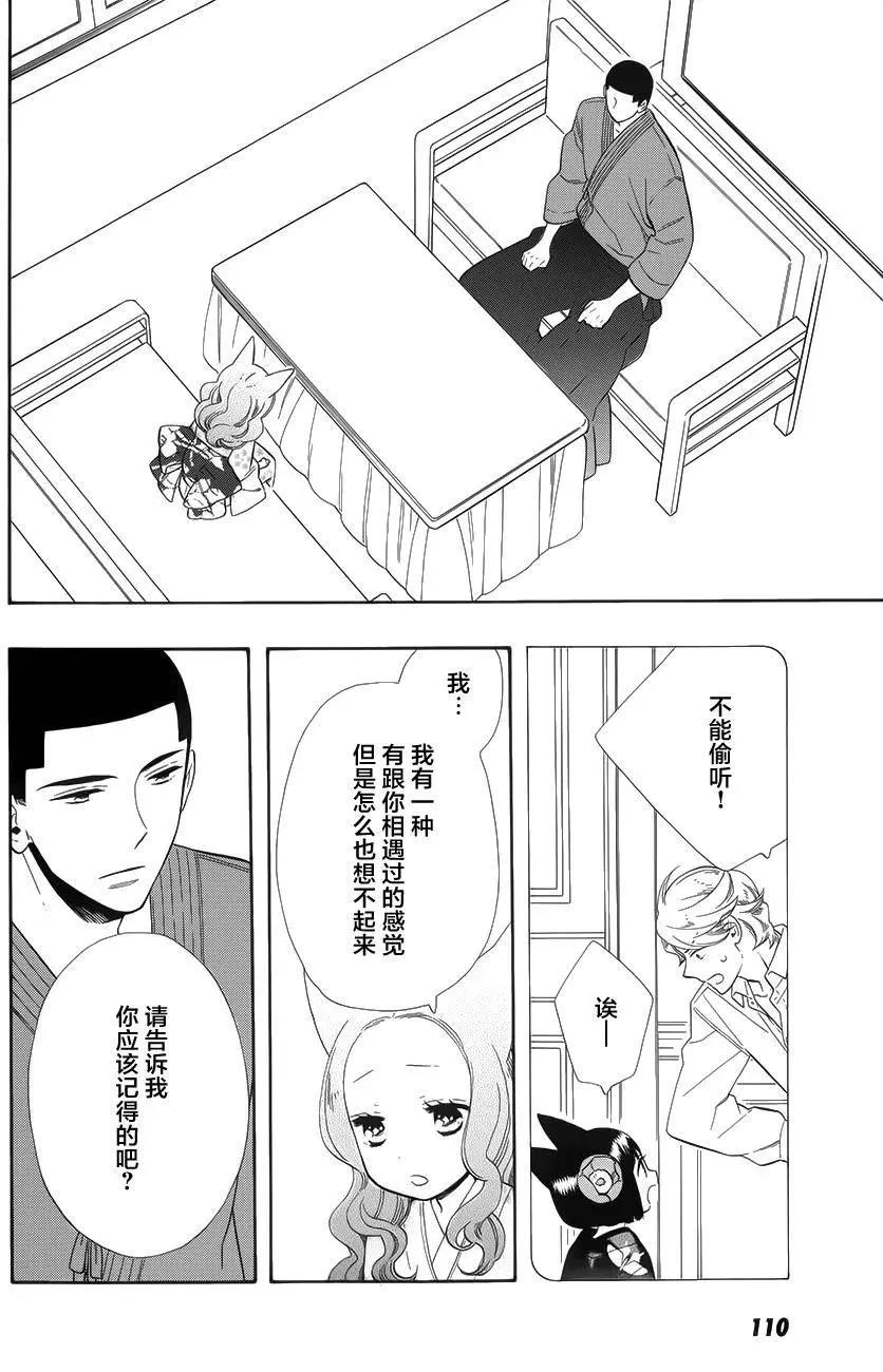 《半妖少女-绮丽谭》第68回 第22页