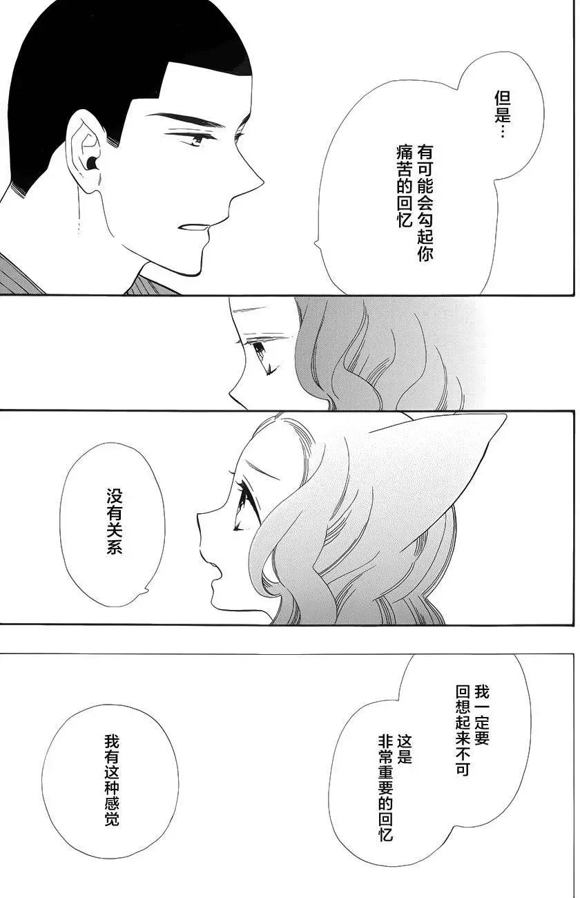 《半妖少女-绮丽谭》第68回 第23页