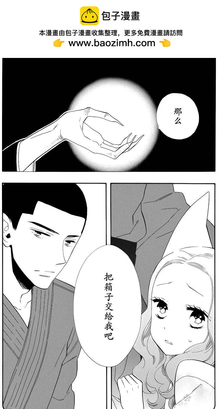 《半妖少女-绮丽谭》第68回 第2页