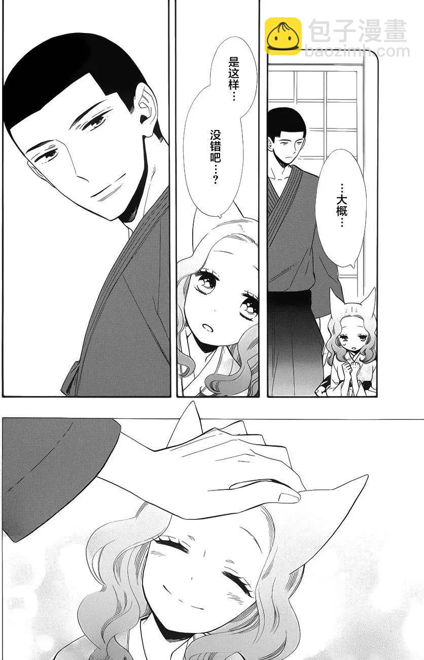 《半妖少女-绮丽谭》第68回 第4页