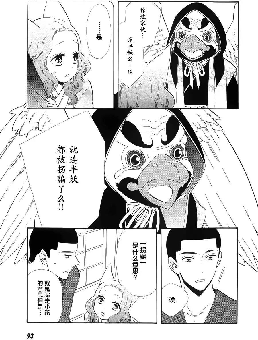 《半妖少女-绮丽谭》第68回 第5页