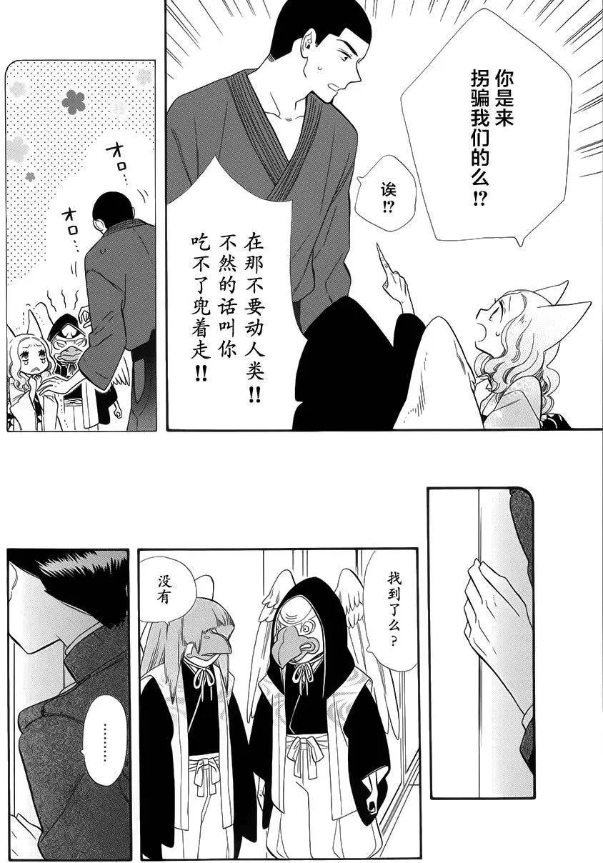 《半妖少女-绮丽谭》第68回 第6页