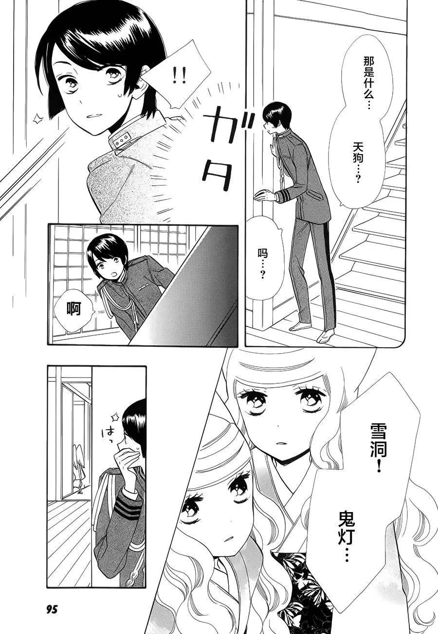 《半妖少女-绮丽谭》第68回 第7页