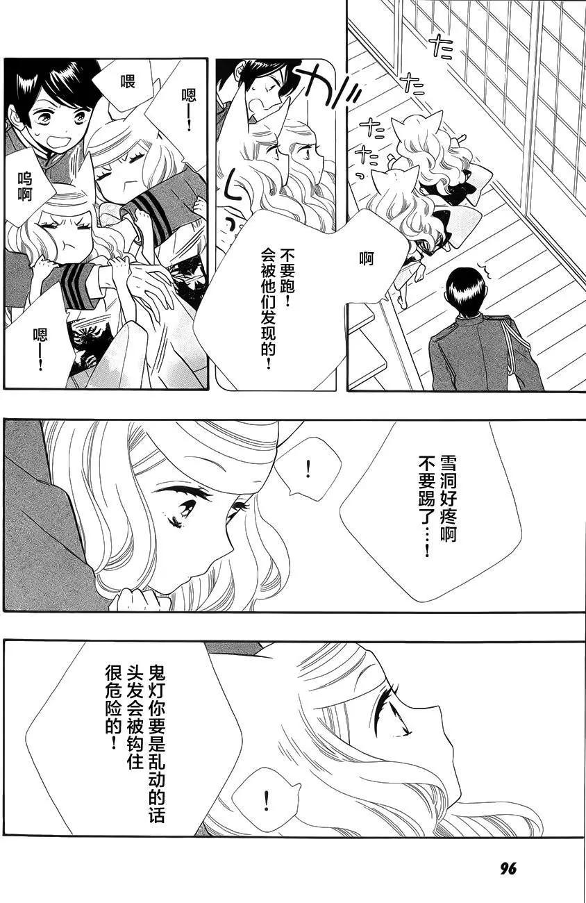 《半妖少女-绮丽谭》第68回 第8页