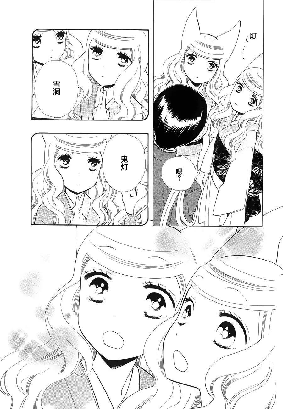 《半妖少女-绮丽谭》第68回 第9页