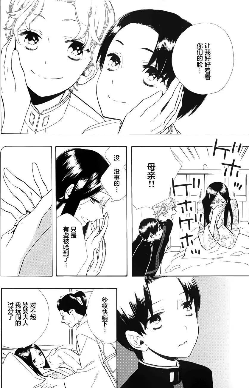 《半妖少女-绮丽谭》第69回 第10页