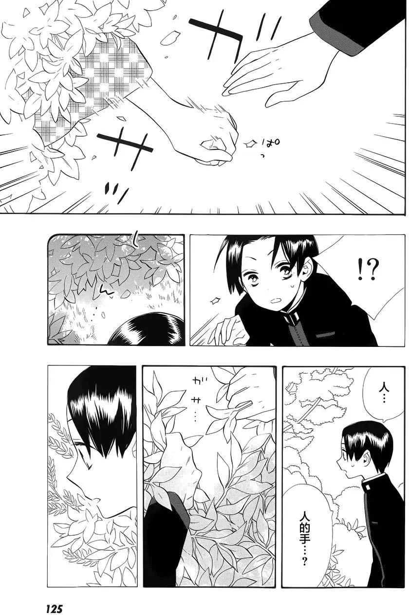 《半妖少女-绮丽谭》第69回 第13页