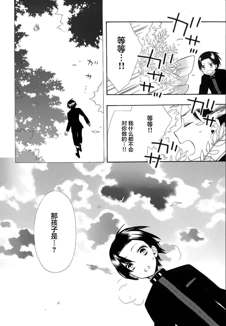 《半妖少女-绮丽谭》第69回 第16页
