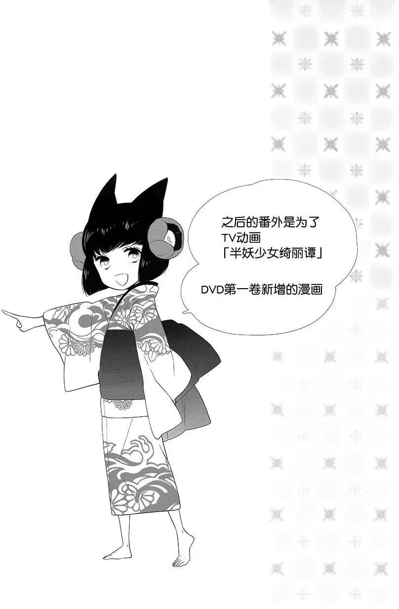 《半妖少女-绮丽谭》第69回 第17页