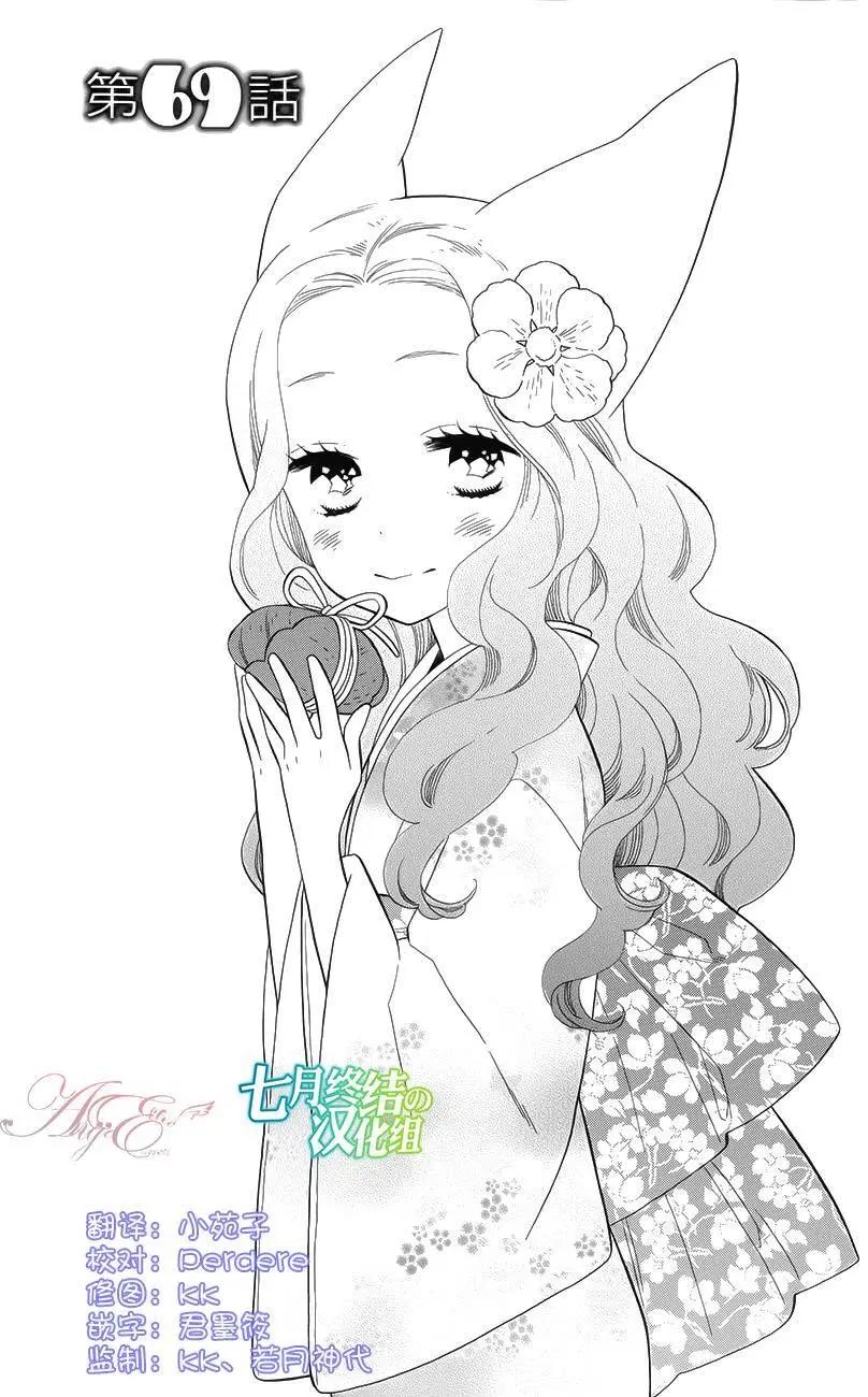《半妖少女-绮丽谭》第69回 第1页