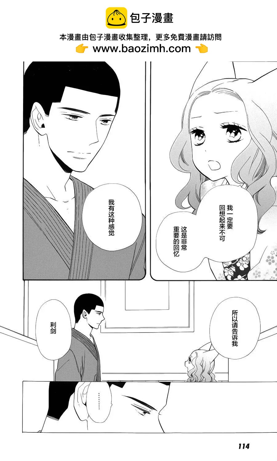 《半妖少女-绮丽谭》第69回 第2页