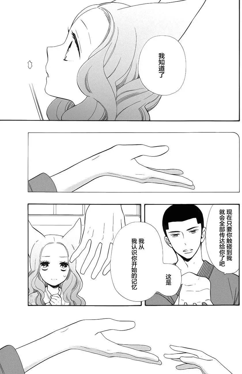 《半妖少女-绮丽谭》第69回 第3页