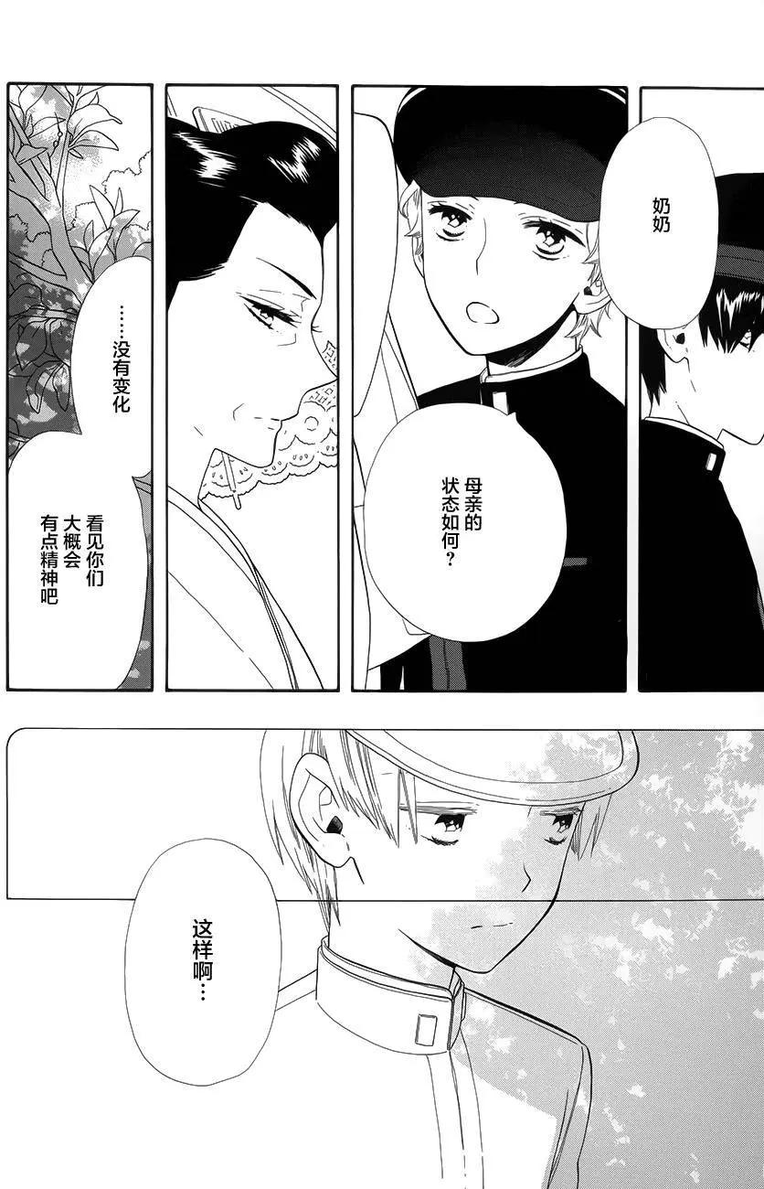《半妖少女-绮丽谭》第69回 第6页