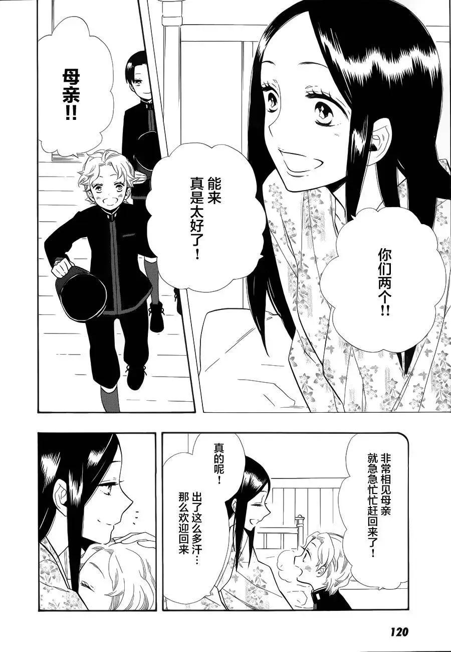 《半妖少女-绮丽谭》第69回 第8页