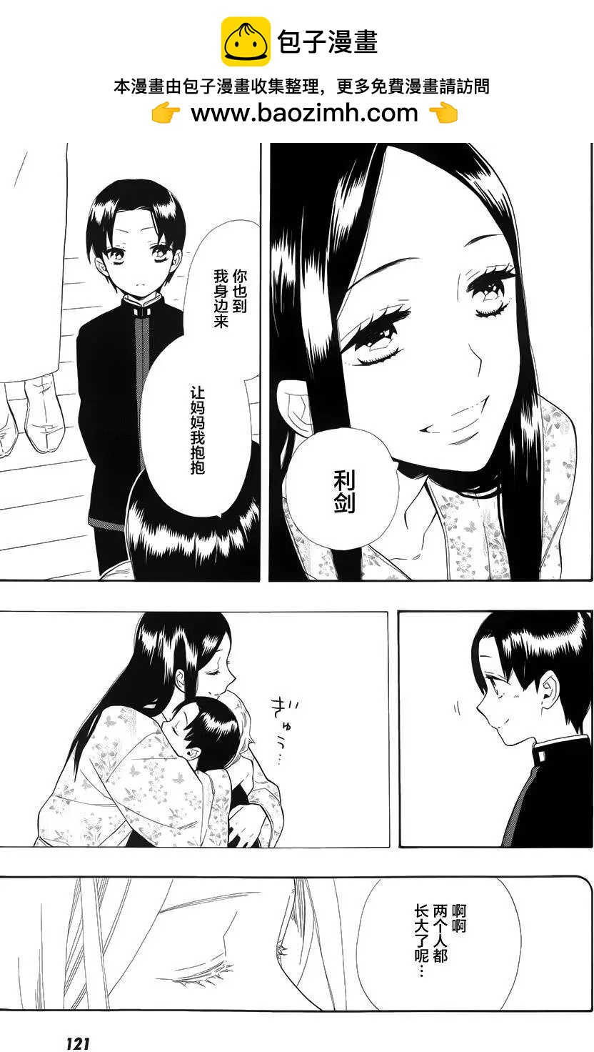 《半妖少女-绮丽谭》第69回 第9页