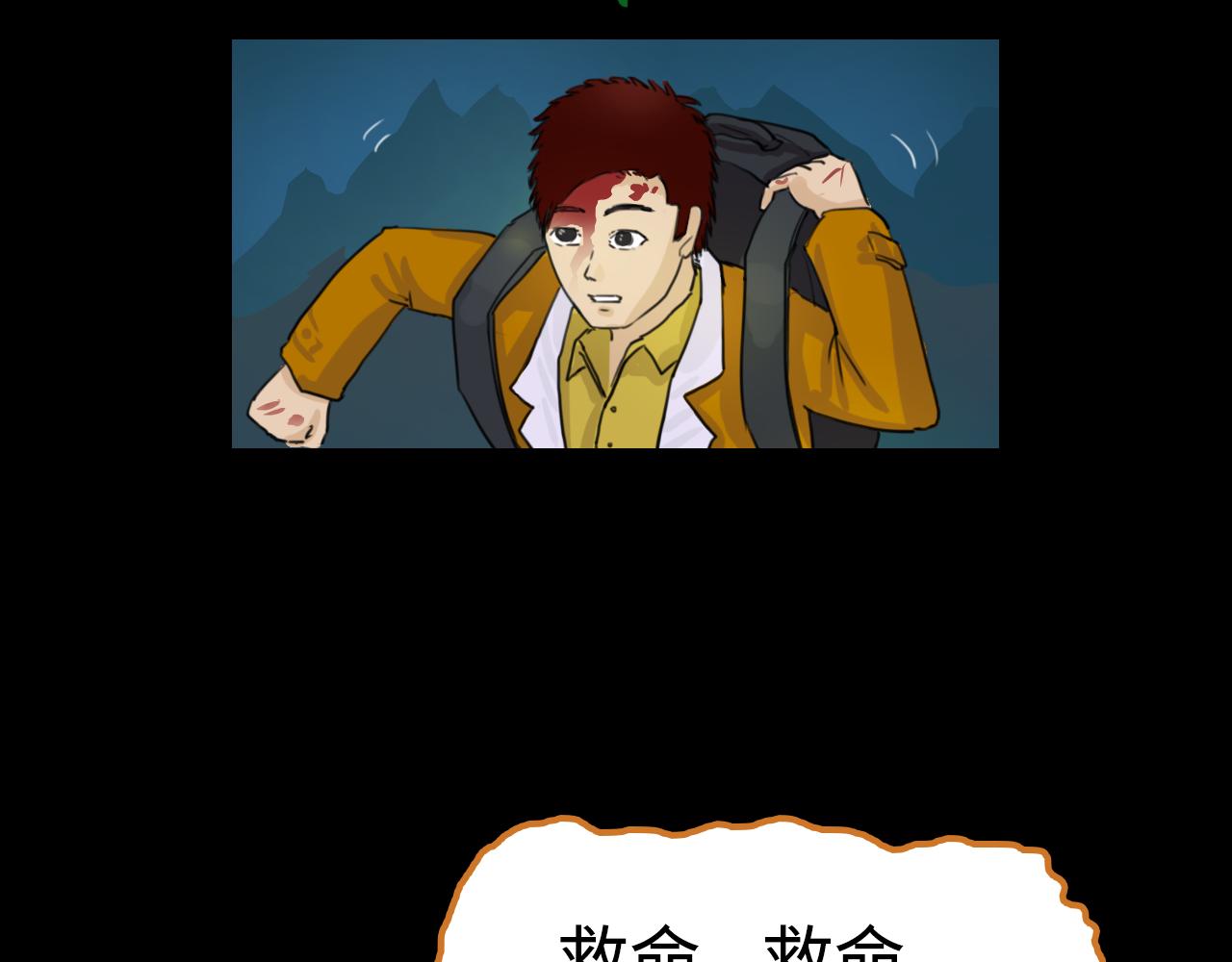 《荒途救赎》第2话生还者 第32页