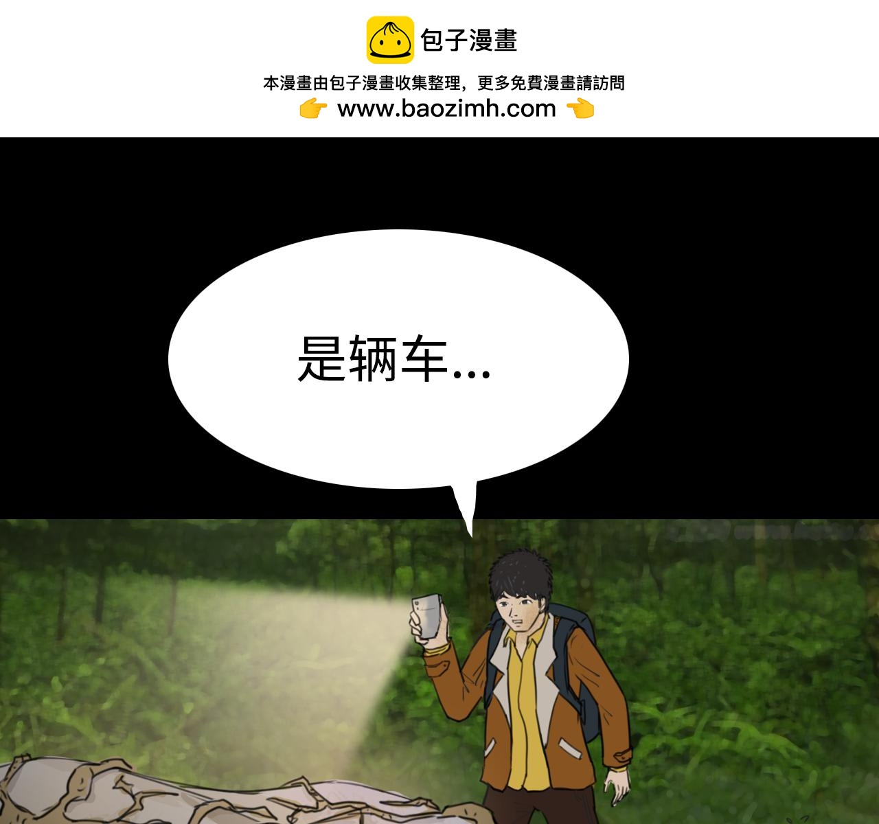 《荒途救赎》第4话藤蔓 第12页