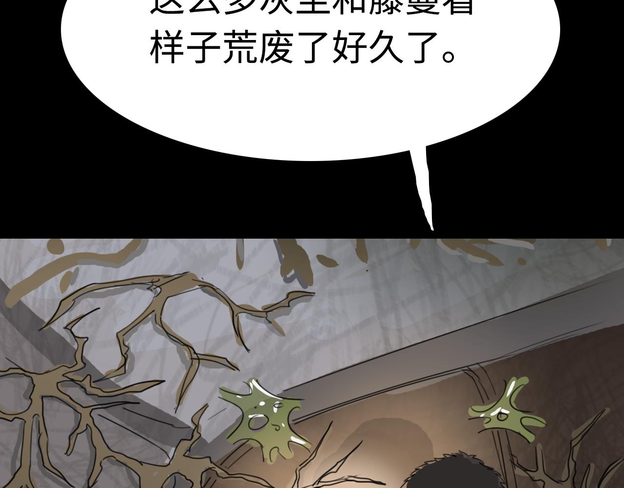 《荒途救赎》第4话藤蔓 第14页