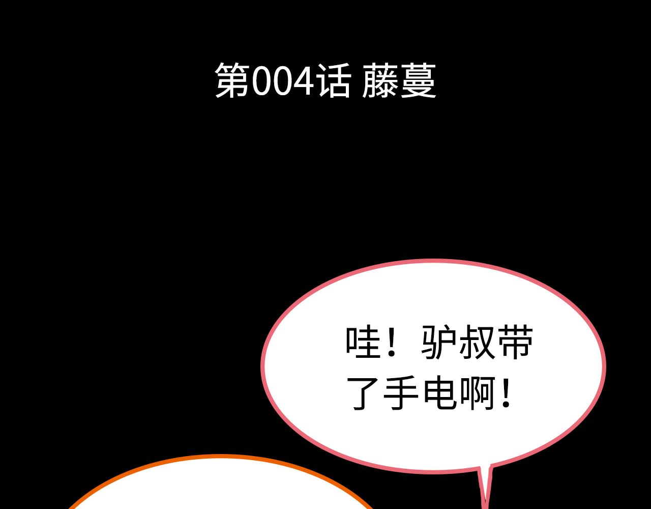 《荒途救赎》第4话藤蔓 第1页