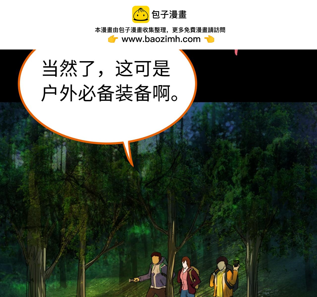 《荒途救赎》第4话藤蔓 第2页