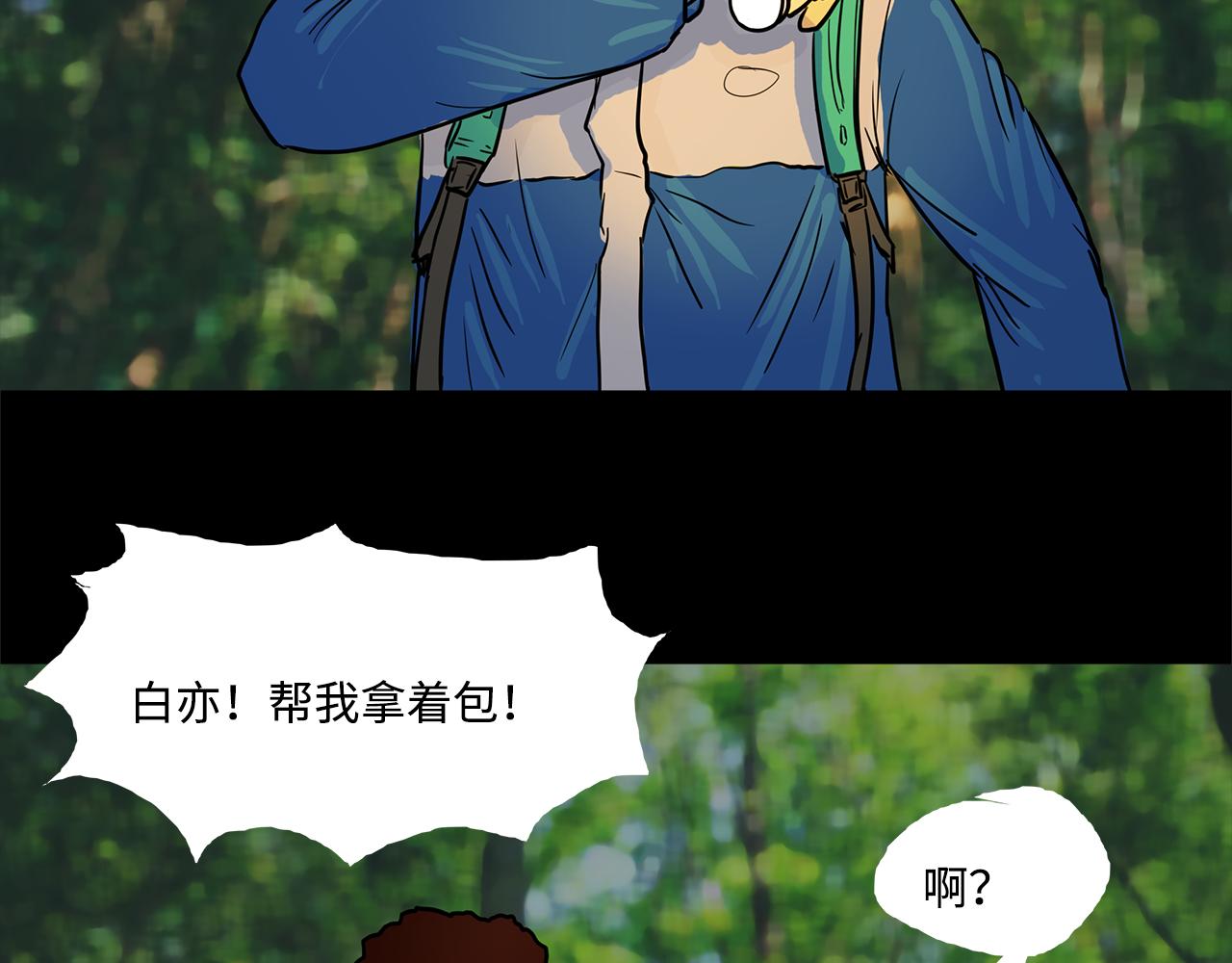 《荒途救赎》第4话藤蔓 第37页