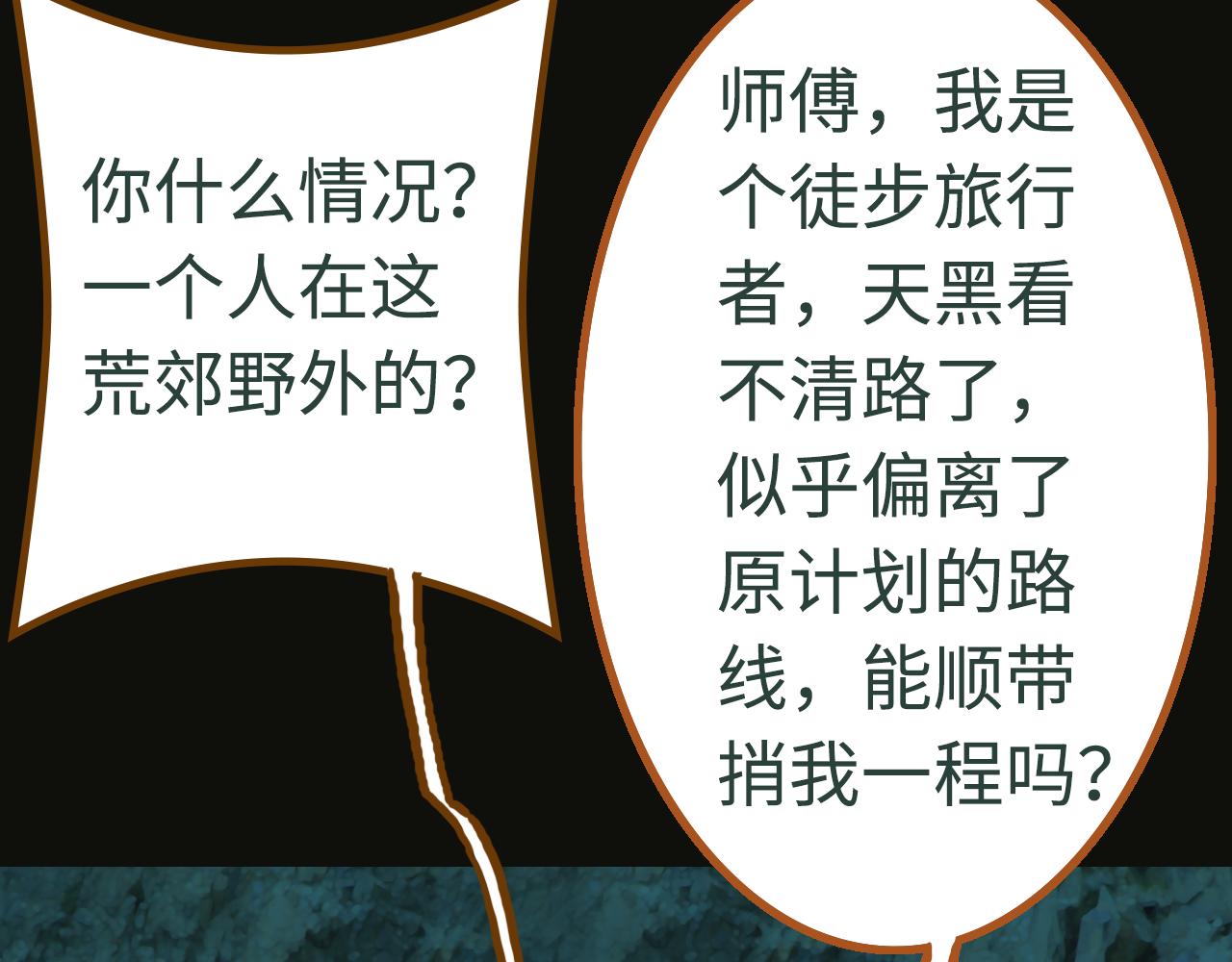 《荒途救赎》第1话踏上荒途 第34页