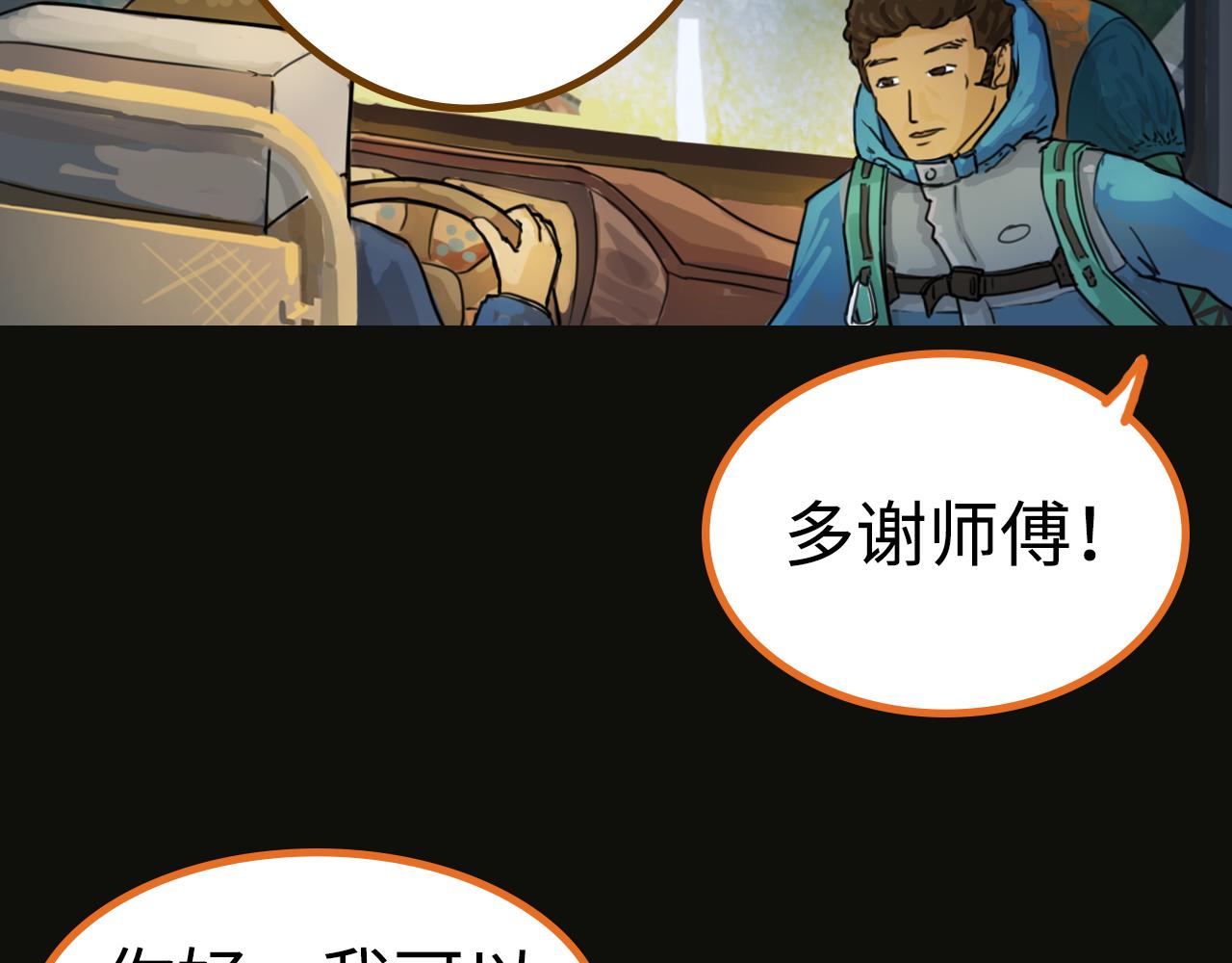 《荒途救赎》第1话踏上荒途 第37页