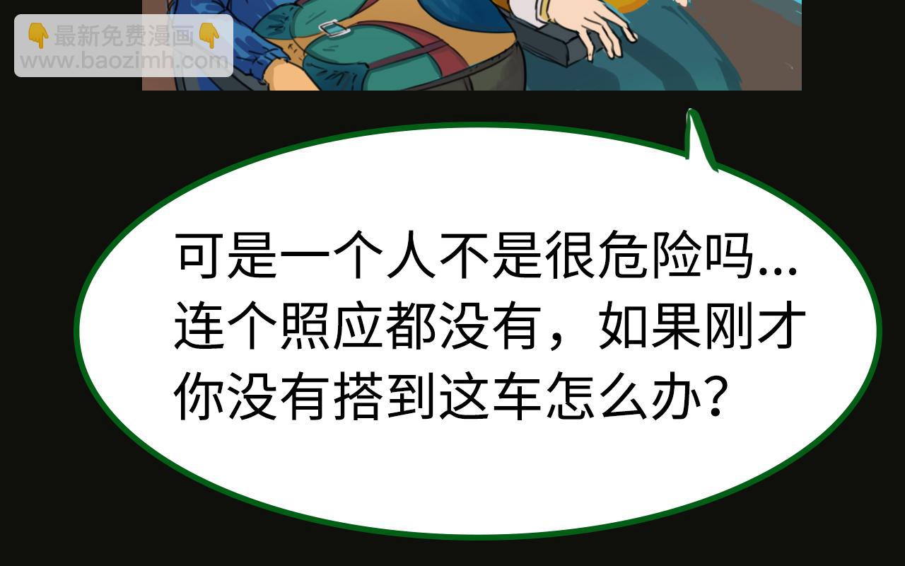 《荒途救赎》第1话踏上荒途 第45页