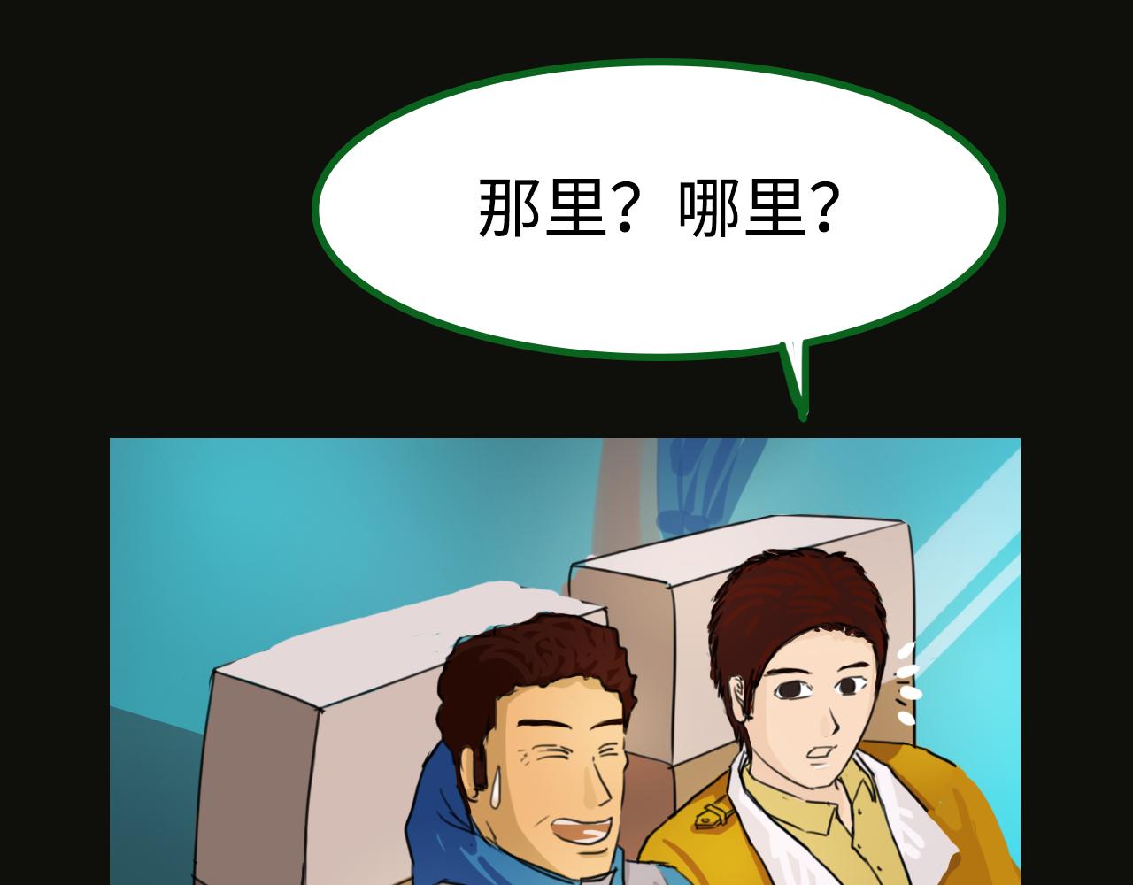 《荒途救赎》第1话踏上荒途 第48页