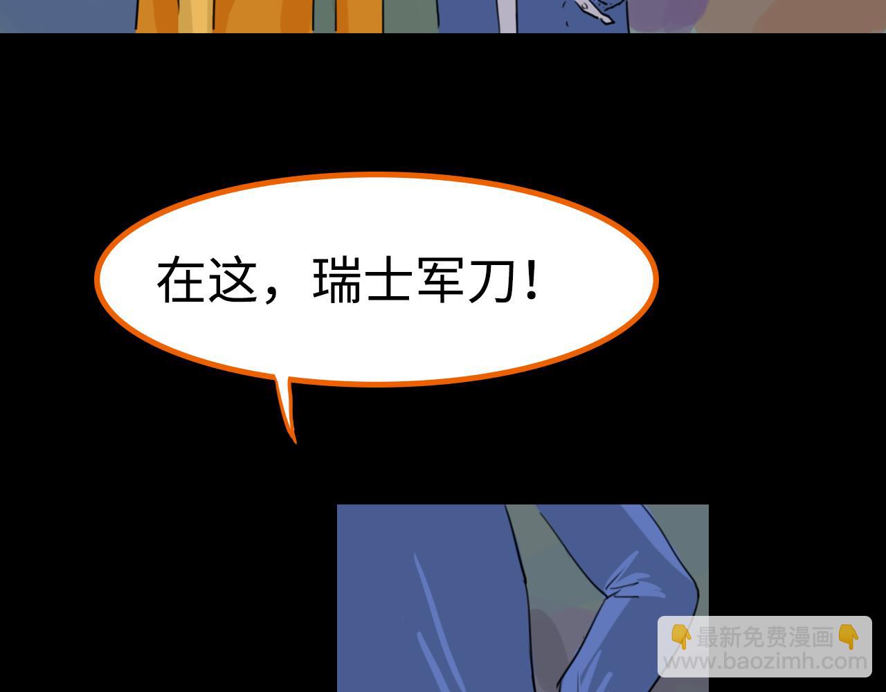 《荒途救赎》第3话三人行 第17页