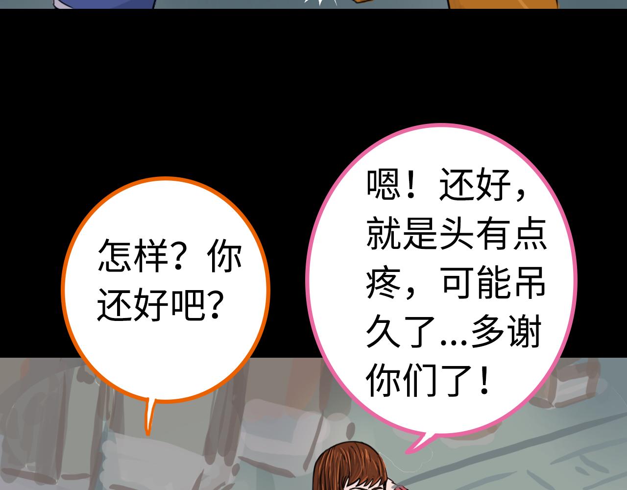 《荒途救赎》第3话三人行 第22页