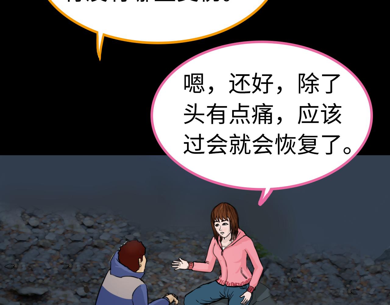 《荒途救赎》第3话三人行 第28页