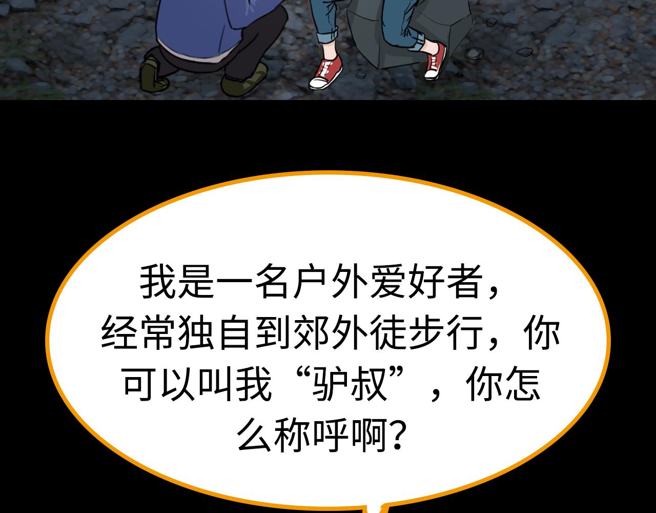 《荒途救赎》第3话三人行 第29页