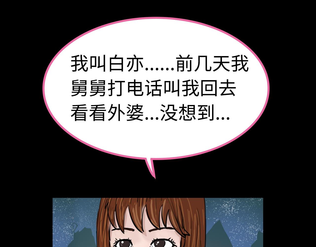 《荒途救赎》第3话三人行 第31页
