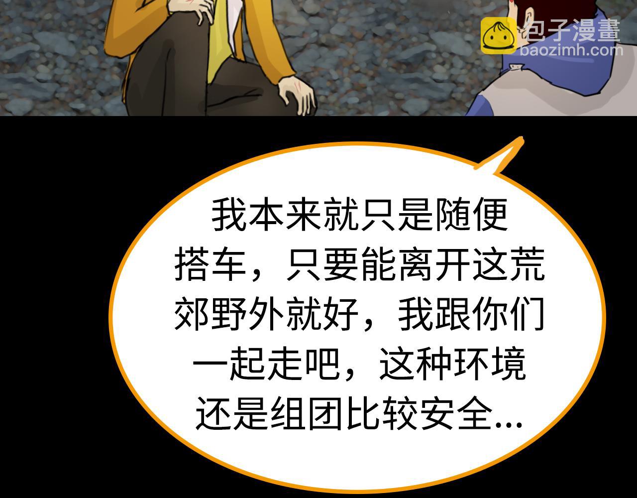 《荒途救赎》第3话三人行 第37页