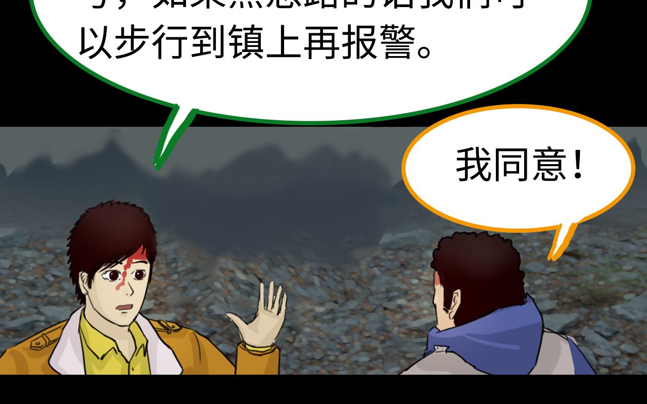 《荒途救赎》第3话三人行 第40页
