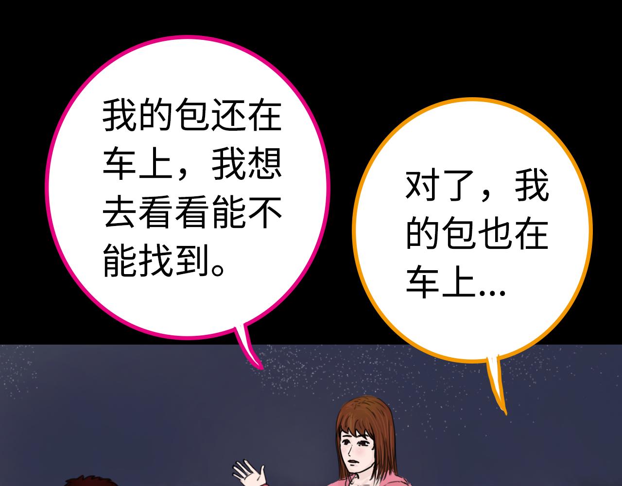 《荒途救赎》第3话三人行 第41页